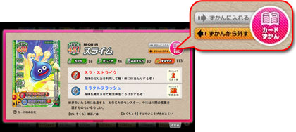 ドラゴンクエスト モンスターバトルロード