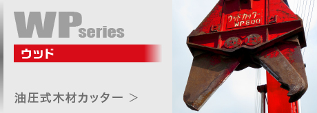 高千穂工業有限会社｜解体重機用アタッチメントメーカー「オオスミ