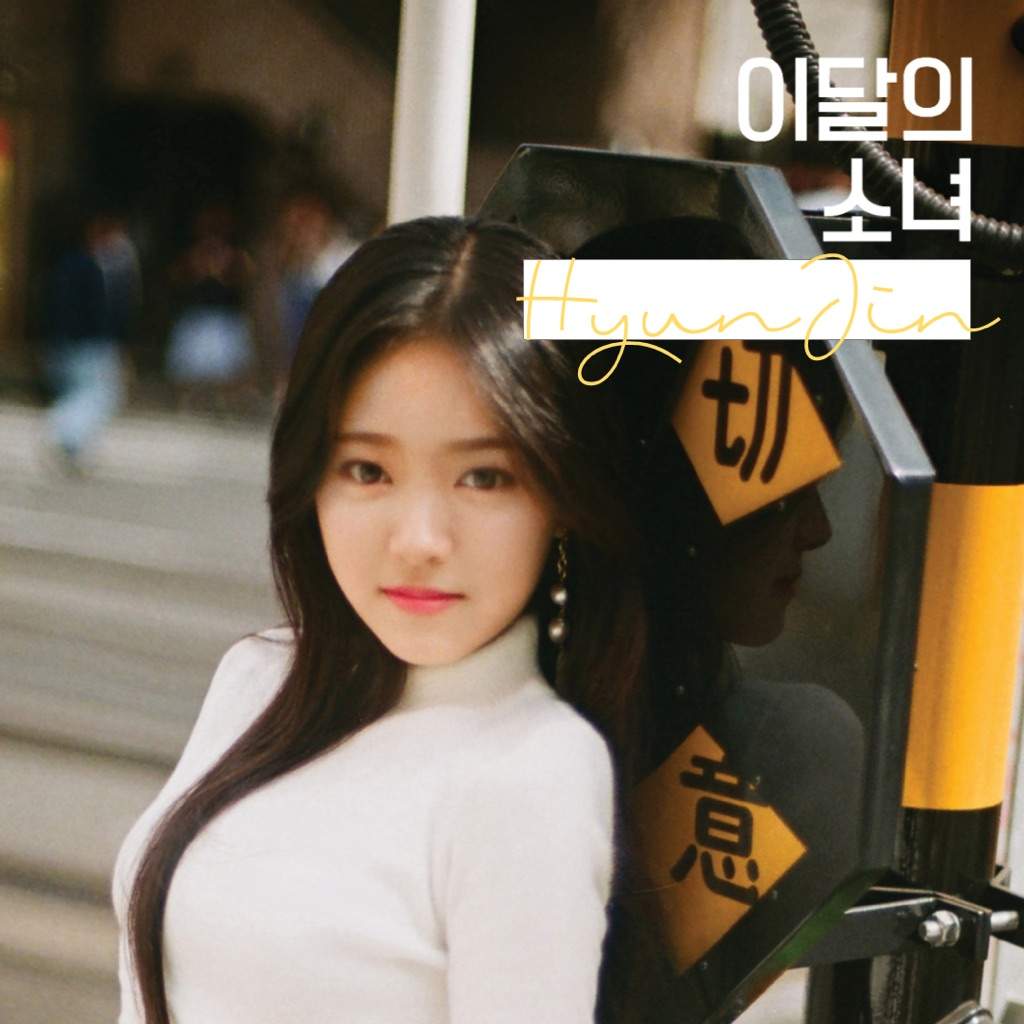 LOONA (이달의 소녀) ALBUM - [HYUNJIN] – EVE PINK K-POP