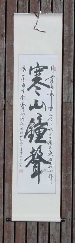 拓本・書の掛け軸/寒山寺・楓橋夜泊の拓本