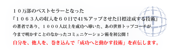 マイケル・ボルダック『コミュニケーションマスタリー』セミナー