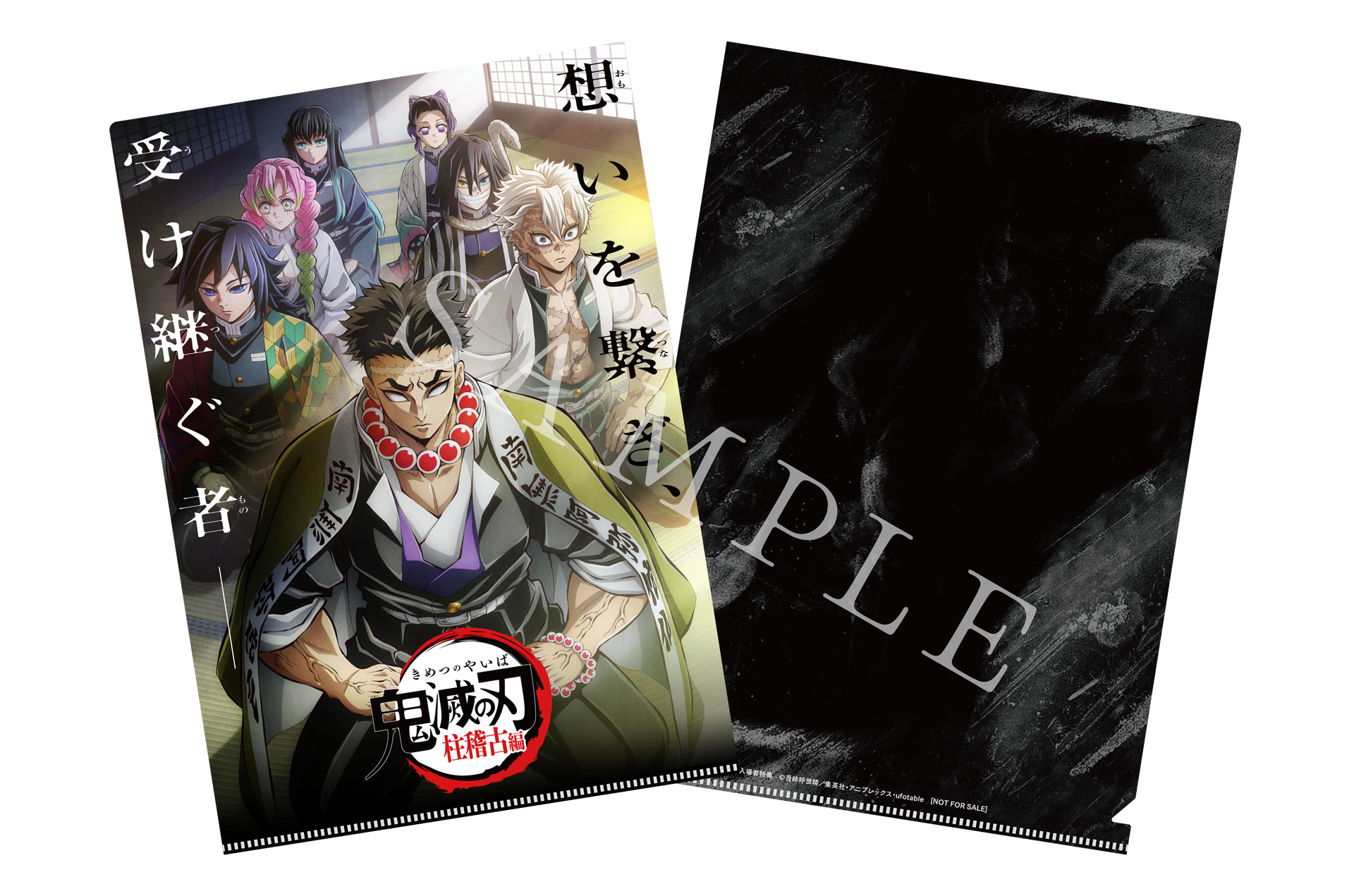 鬼滅の刃」絆の奇跡、そして柱稽古へ』 第三弾入場者特典「キー