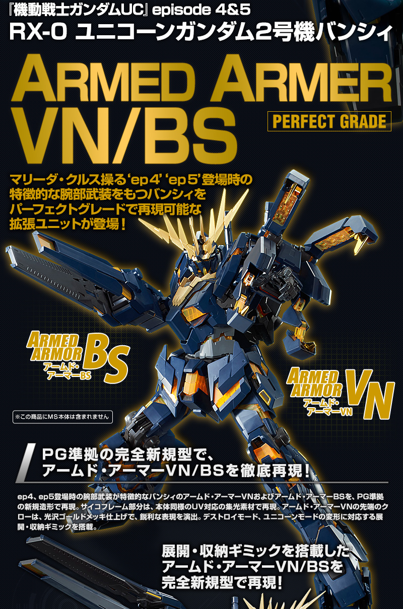 P-Bandai PG 1/60 Expansion Unit Armed Armor VN/BS for Unicorn