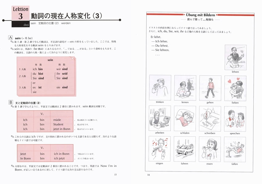 生まれて初めてのドイツ語 - 白水社