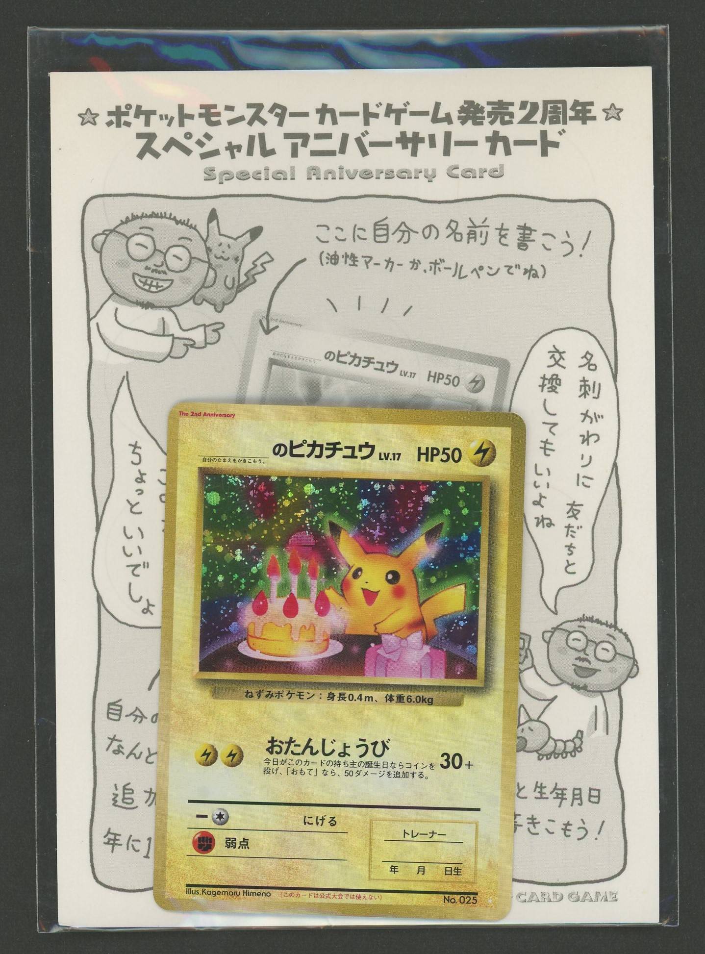 未開封プロモ】_のピカチュウ:キラ(PROMO){雷}〈-〉[PMCG-P] – 晴れる屋2