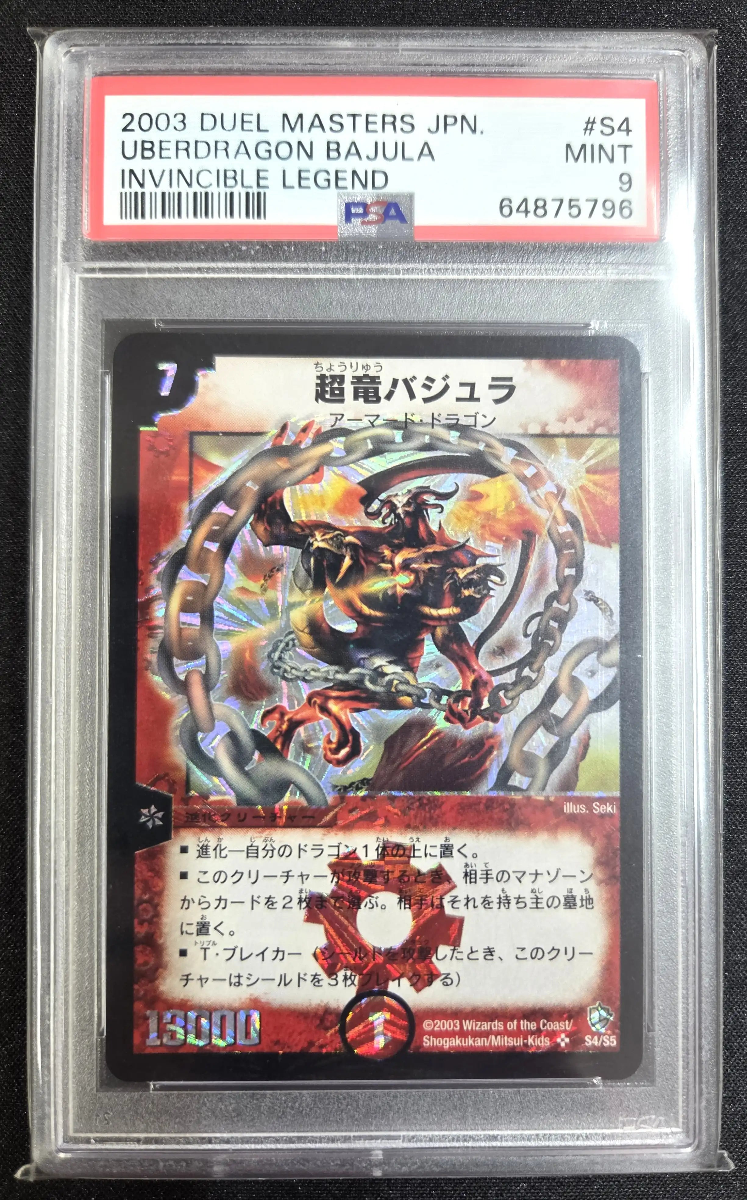 PSA9】《超竜バジュラ》SR【DM-08】[S4/S5]#0021 | 国内最大級デュエル