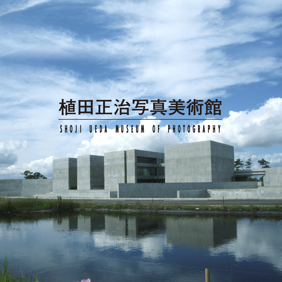 企画展】追憶のイメージ―『植田正治小旅行写真帖 音のない記憶