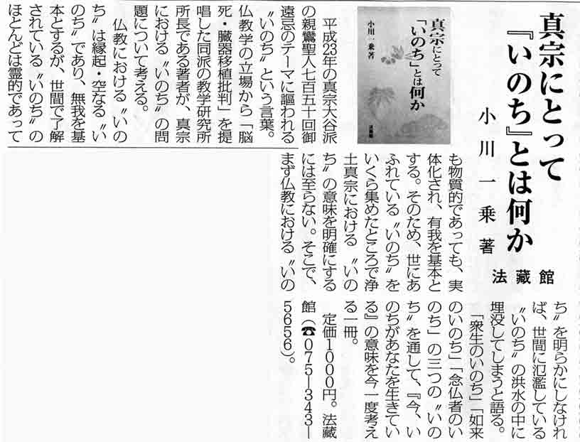 信楽峻麿著作集』 仏教書専門出版と書店の法藏館 －仏教の風400年－