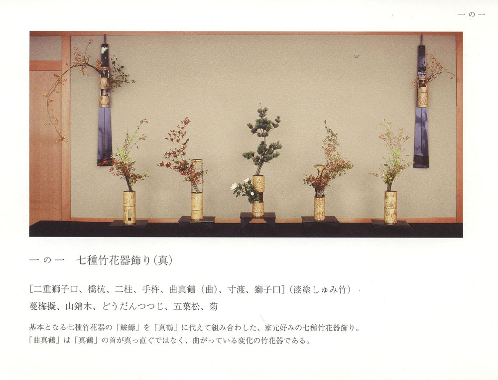 未生流の花 未生-古典花｜華道未生流