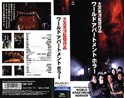 Apple Paradise: OTOMO KATSUHIRO: Movies: WORLD APARTMENT HORROR (1991)