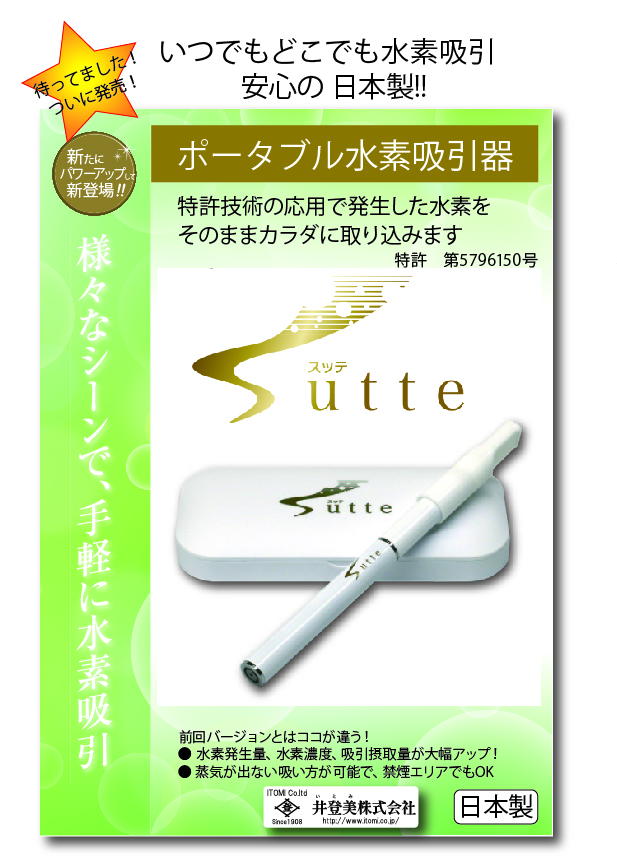 井登美 水素水生成器「ルルド」 世界86カ国で愛用される オール