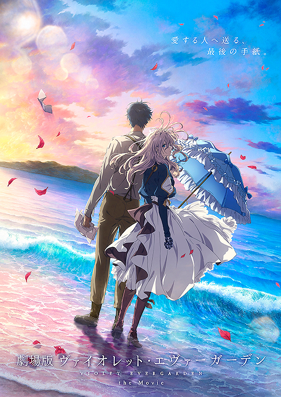 劇場版 ヴァイオレット・エヴァーガーデン | 横浜の映画館・ミニ