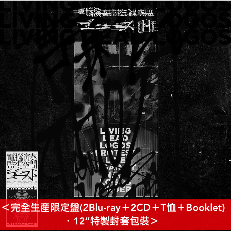 amazarashi Live Blu-ray/DVD《電脳演奏監視空間ゴースト》＜完全生産