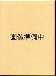 園田真次郎気学大全集