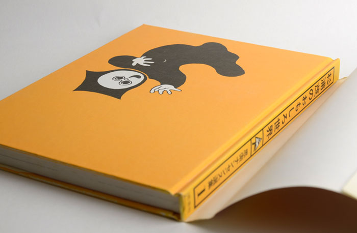 杉浦茂のおもしろ世界 思索ナンセンス選集1｜恵文社一乗寺店