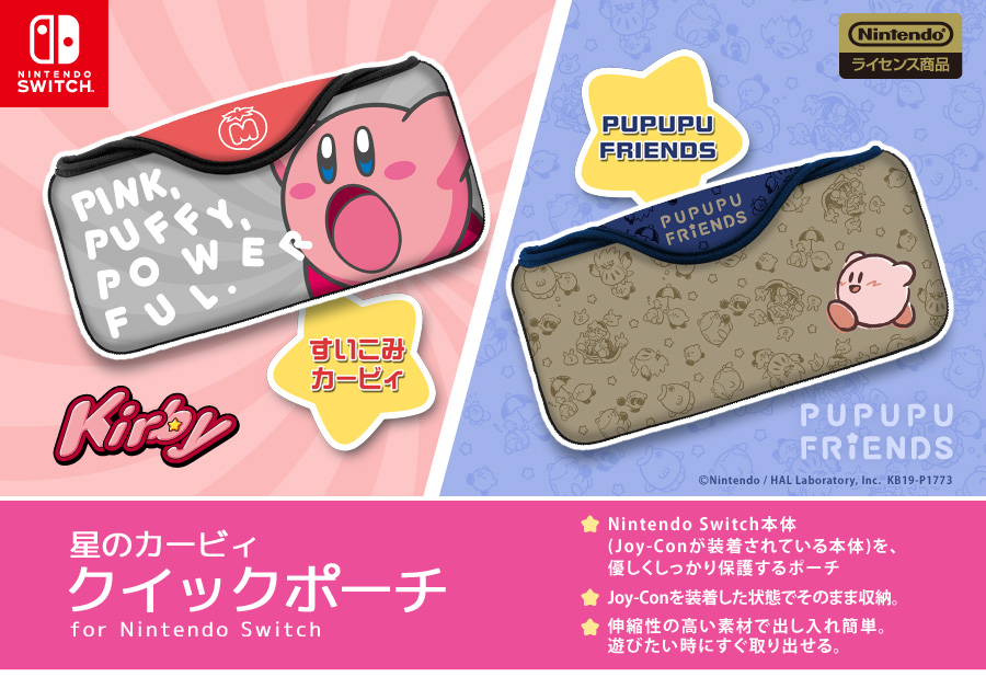 星のカービィ クイックポーチ for Nintendo Switch | KeysFactory