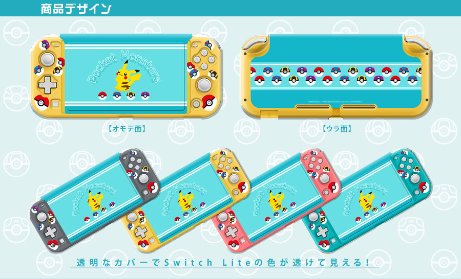 ポケットモンスター きせかえカバー for Nintendo Switch Lite