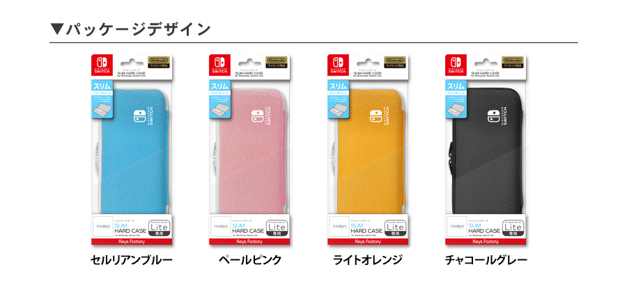 スリムハードケース for Nintendo Switch Lite | KeysFactory