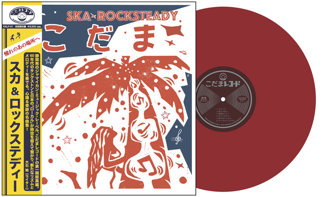 こだまレコード | KODAMA RECORDS - TOP -