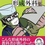 コンパス 顔面骨の整美と治療 | 克誠堂出版