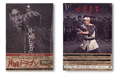 ジミー・ウォング 片腕ドラゴン 片腕シリーズ