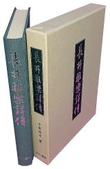 長井雅楽譜伝 中原邦平著 マツノ書店