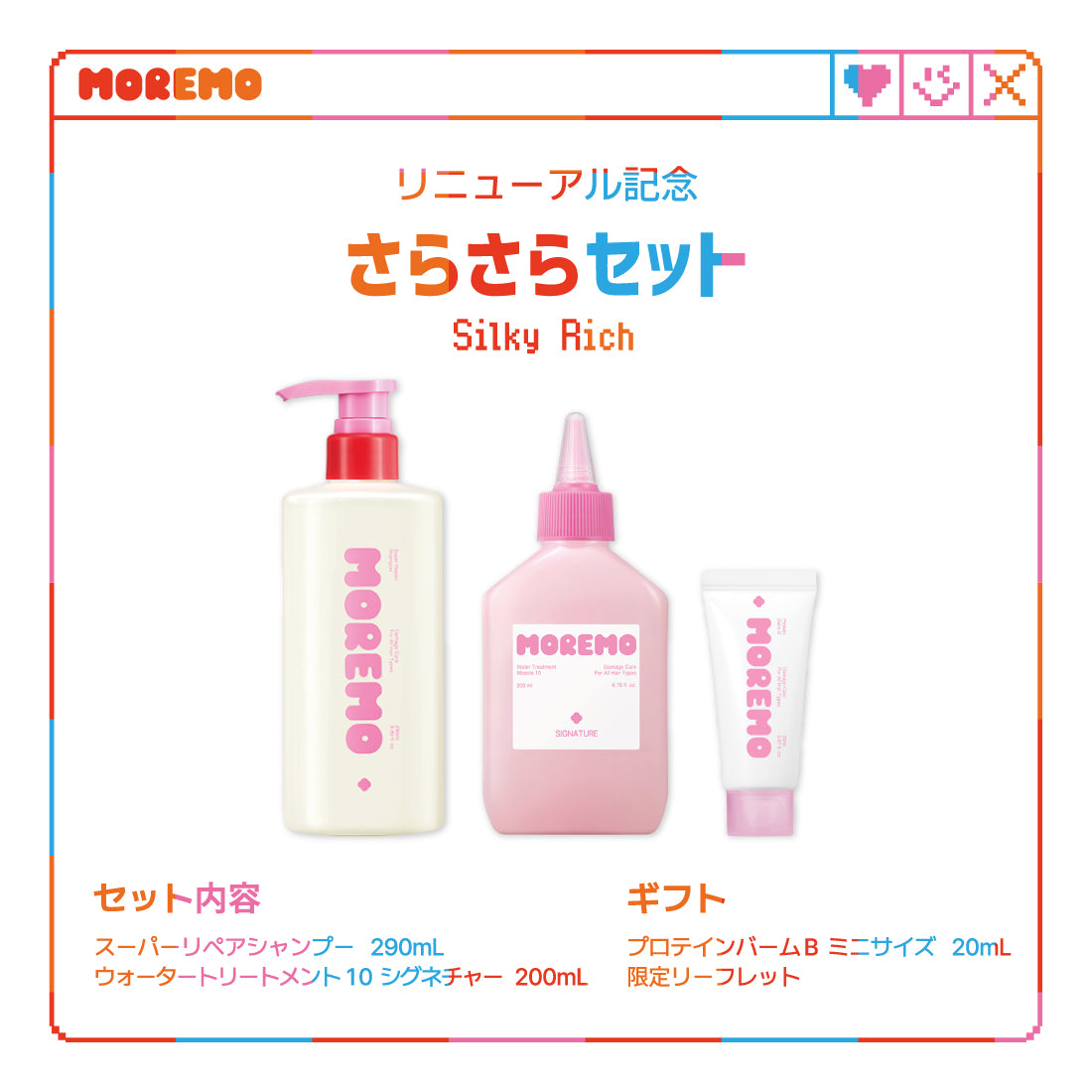 さらスト-セット (スーパーリペアシャンプー・ウォーター