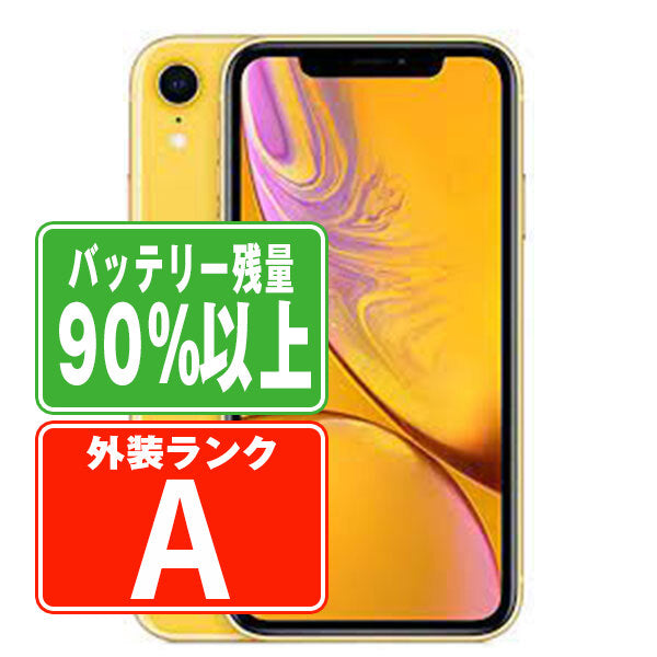バッテリー90%以上 iPhoneXR 64GB イエロー Aランク 美品 SIMフリー