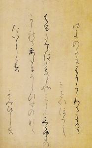 日本名筆選 1：高野切第一種［伝紀貫之筆］ - 株式会社二玄社