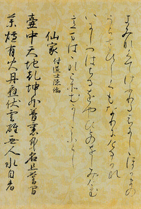 日本名筆選 15：近衛本和漢朗詠集［伝藤原行成筆］ - 株式会社二玄社