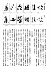 中国法書ガイド 18：王献之尺牘集［東晋・王献之］ - 株式会社二玄社