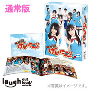NMB48 げいにん！DVD-BOX｜ディスコグラフィー｜NMB48公式サイト