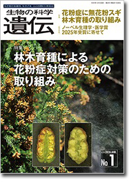 生物の科学 遺伝』（概要）