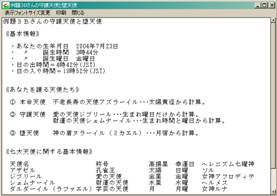 占星術ソフトMIIBOAT-Tool（ミィーボートツール） 岡庭加奈（設計開発）