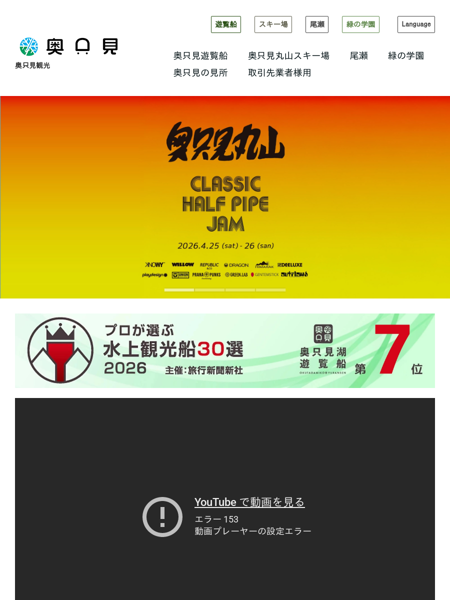 奥只見丸山スキー場-リフト料金