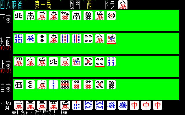 実戦グラフィック麻雀