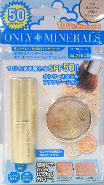 ついにSPF50販売開始！】オンリーミネラルSPF50ファンデブラシセット