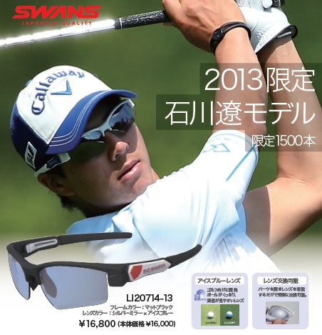 SWANS GOLF LION「石川遼」愛用モデル】SWANSサングラスの通信販売