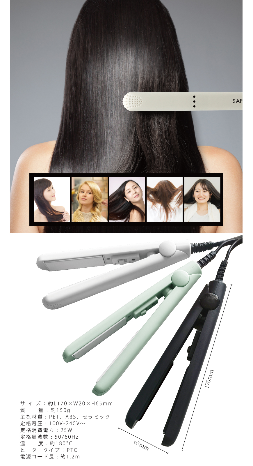 SAFFRON】 ストレートミニヘアアイロン HDL-MN-01｜ヒロ・コーポレーション