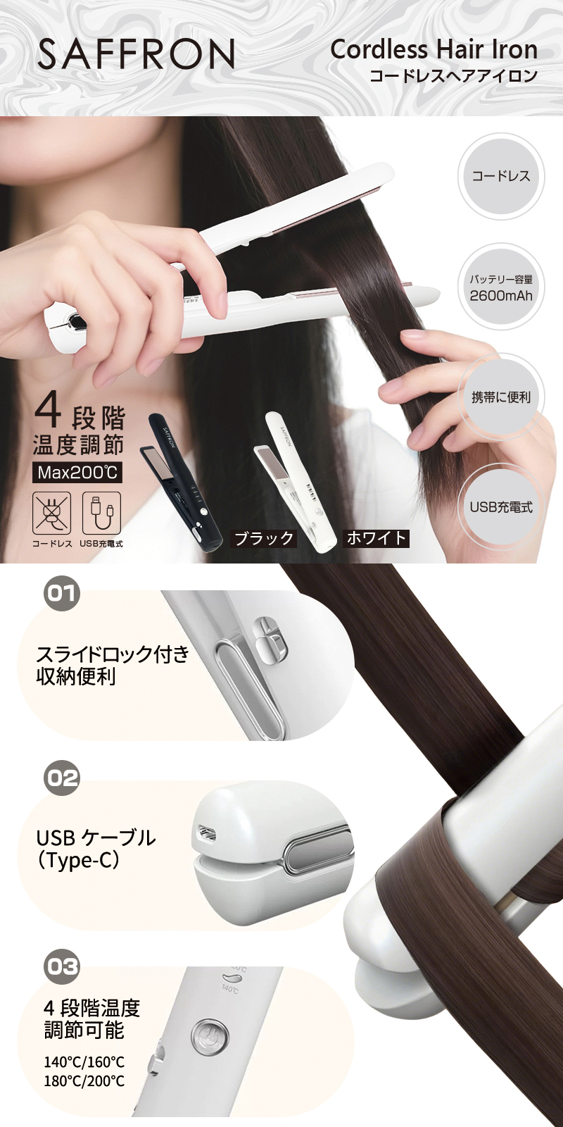 SAFFRON】コードレスヘアアイロン HRS-1867/HRS-1959｜仕入れなら卸