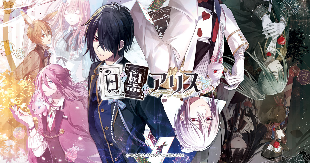 白と黒のアリス