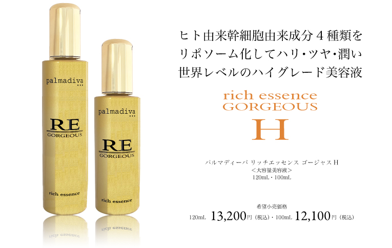 palmadiva 素肌美 基礎化粧品通販 無添加スキンケア パルマディーバ