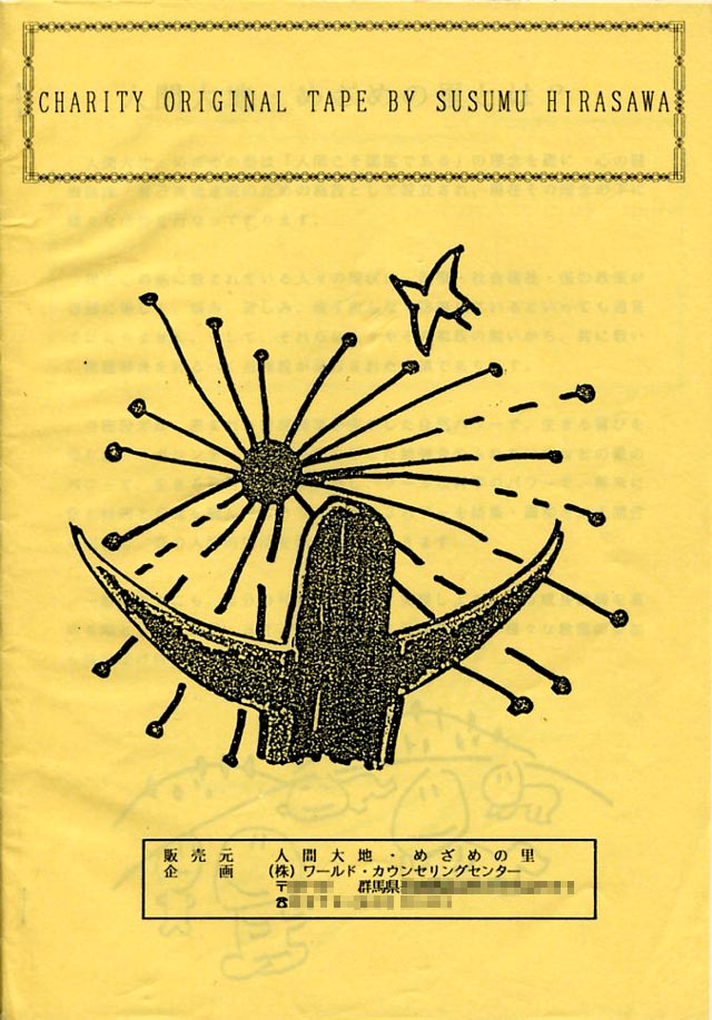 平沢博物苑 : 書籍・ブックレット