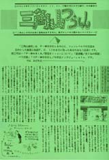 平沢博物苑 : 私設ファンクラブ会報