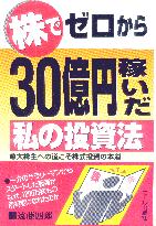 トレーダーズショップ : 株でゼロから30億円稼いだ私の投資法