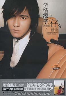 周渝民（ヴィック・チョウ）の最新CD/DVD（クイックチャイナ）