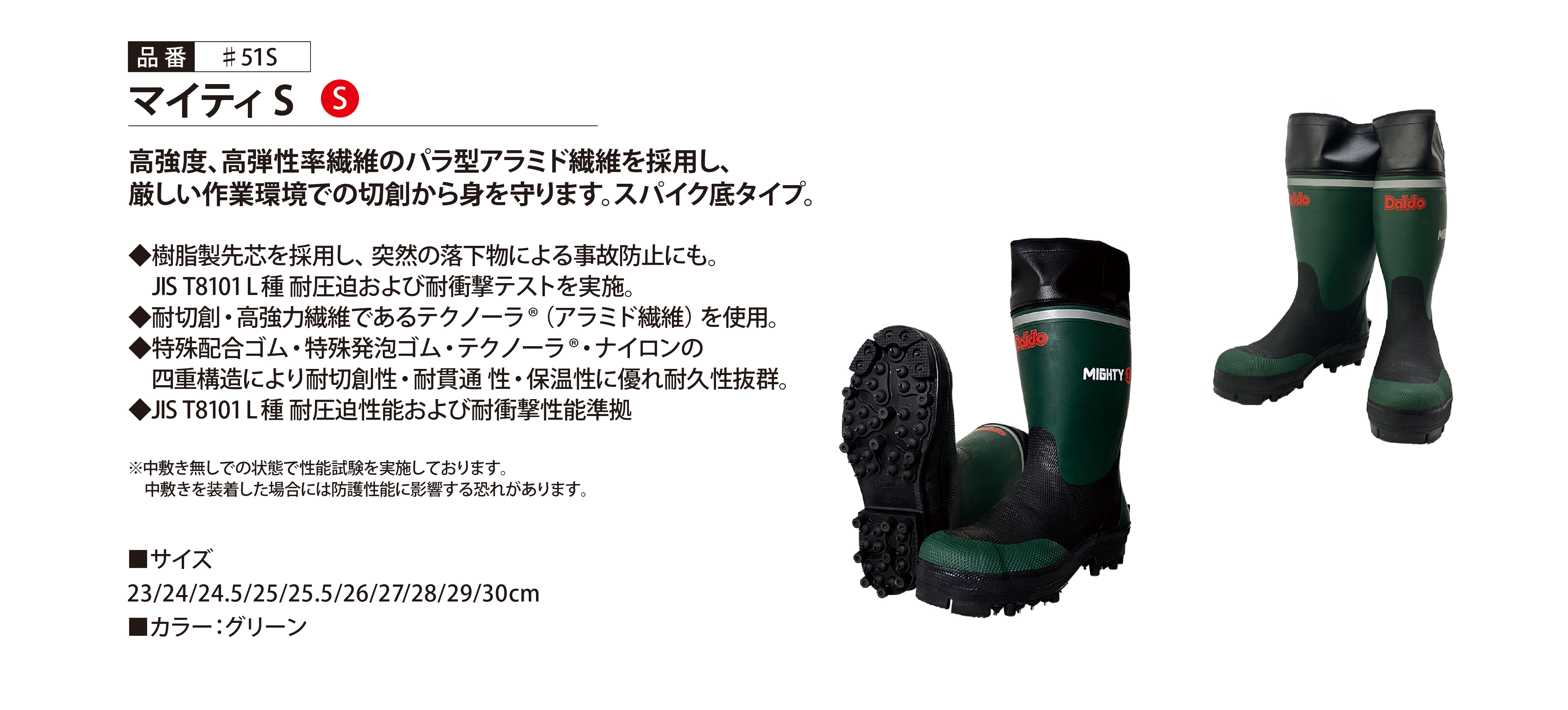 林業資材要覧 on the web 安全対策商品 マイティーブーツNS、ニュー