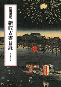 臨川書店 古書籍
