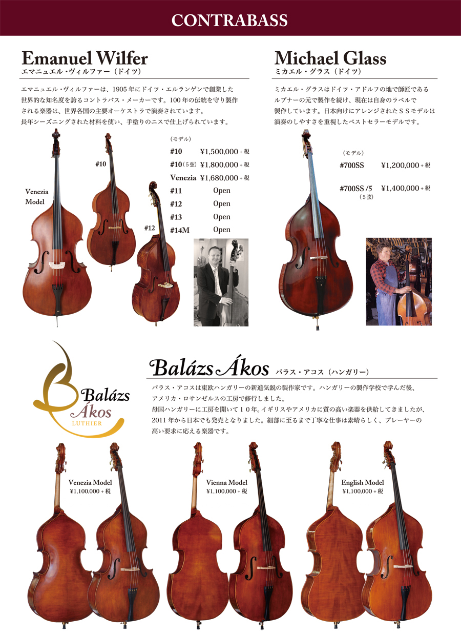 コントラバス | ロッコーマン株式会社