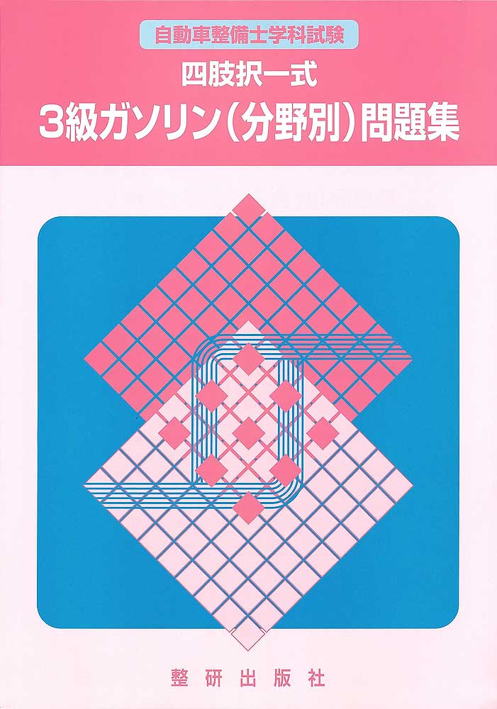 テキスト，参考書，問題集..